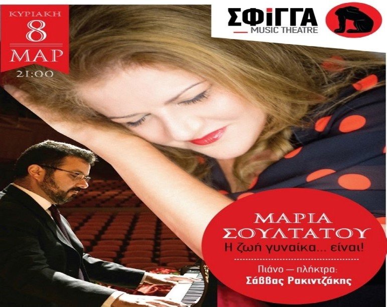Φωτογραφία: Facebook Μαρία Σουλτάτου