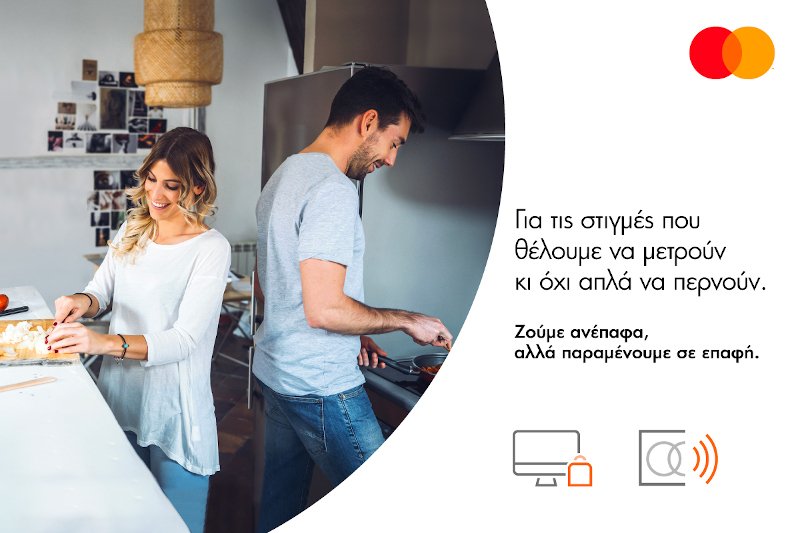 Ζούμε ανέπαφα αλλά παραμένουμε σε επαφή