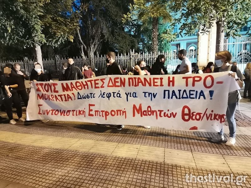 Συγκέντρωση διαμαρτυρίας έξω από το ΥΜΑΘ / Φωτογραφία: thestival