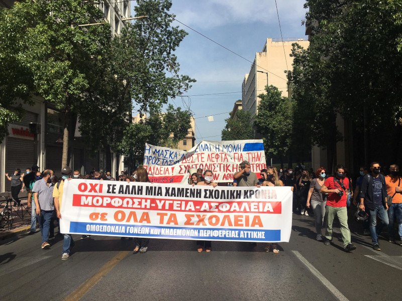 μαθητικό συλλαλητήριο
