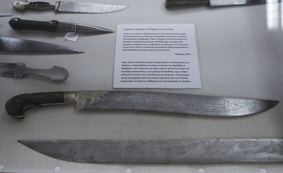 H μαχαίρα ή αλλιώς «Παρδάλα»του περιβόητου λήσταρχου Γιαγκούλα που βρίσκεται σε προθήκη μαζί με άλλα εκθέματα του μουσείου