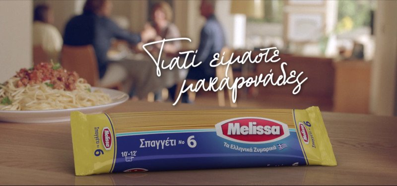 Melissa... γιατί είμαστε μακαρονάδες