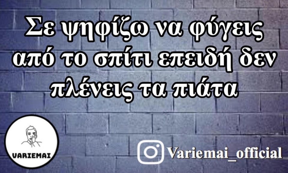 Πηγή φωτογραφίας: Instagram/Variemai_official