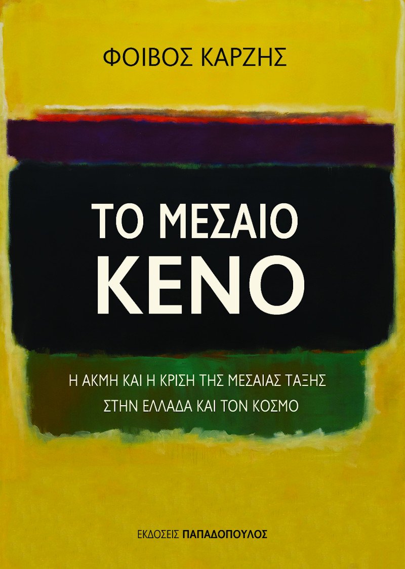 Το βιβλίο Το Μεσαίο Κενό