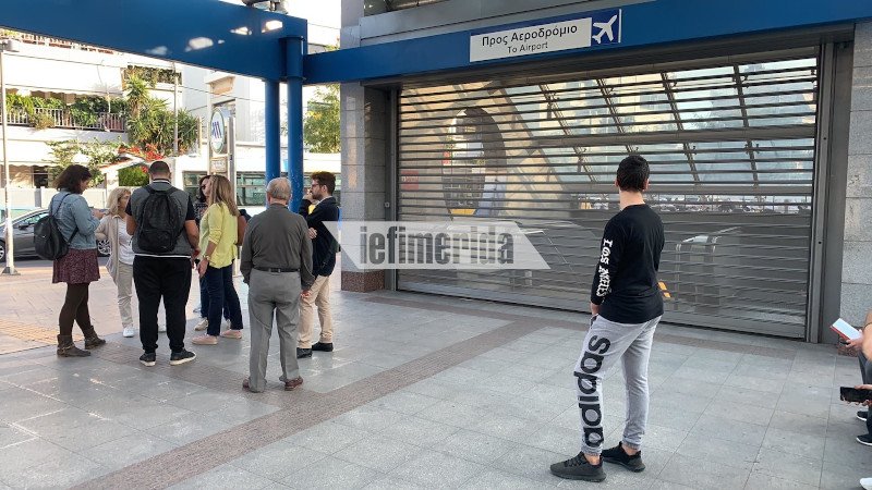 Κλειστός ήταν ο σταθμός του μετρό το μεσημέρι της Τετάρτης
