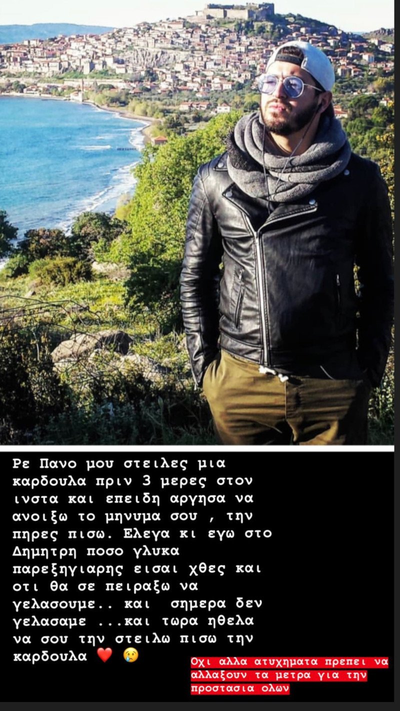 Το ποστ της Μίνας Αρναούτη για τον Πάνο Ζάρλα