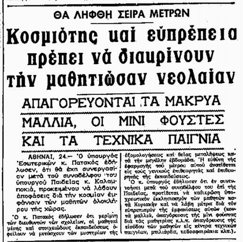 Δημοσίευμα στην εφημερίδα ΜΑΚΕΔΟΝΙΑ της 25 Απριλίου, 1967.