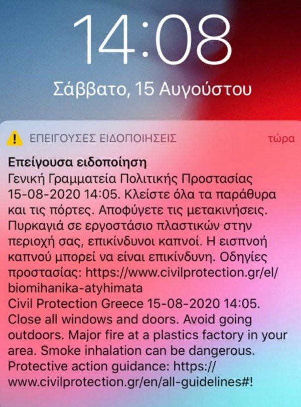 Το μήνυμα για τη φωτιά στη Μεταμόρφωση