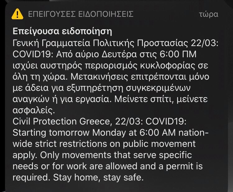Το μήνυμα της ΓΓΠΠ για την απαγόρευση μετακινήσεων