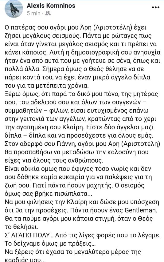 Η ανάρτηση του πατέρα του 17χρονου