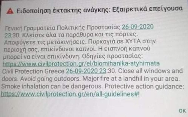 Μήνυμα του 112 στους κατοίκους της περιοχής.