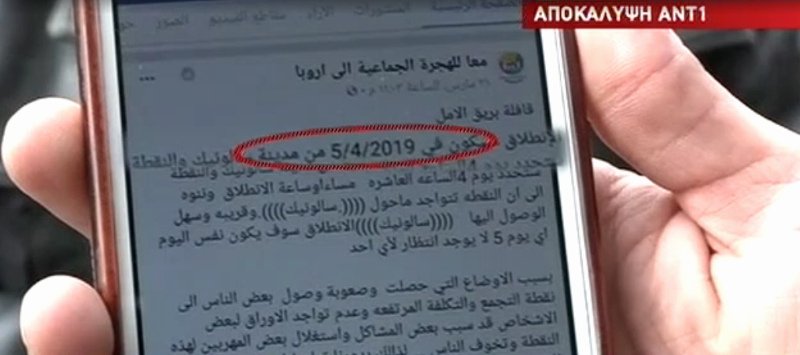 Το μήνυμα που ξεσήκωσε τους πρόσφυγες και πήγαν στα Διαβατά