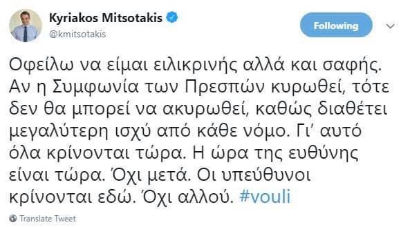Ανάρτηση Κυριάκου Μητσοτάκη πριν τις εκλογές ξεκαθάριζε τη στάση της ΝΔ και τη νέα πραγματικότητα που θα έφερνε η Συμφωνία των Πρεσπών