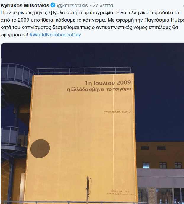 Η ανάρτηση που έκανε ο Κυριάκος Μητσοτάκης μέσω twitter