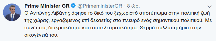 Η ανάρτηση του πρωθυπουργού στο twitter για τον θάνατο του Αντώνη Λιβάνη