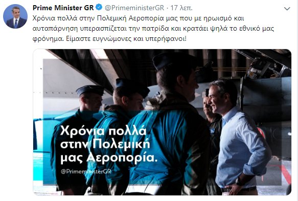 Η ανάρτηση Μητσοτάκη για την Πολεμική Αεροπορία