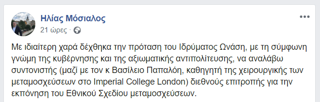 Η ανάρτηση του Ηλία Μόσιαλου στο Facebook