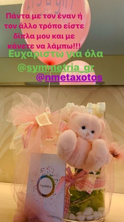 Μπαλόνια και λουλούδια γέμισαν το δωμάτιο της Τζένης Μπότση