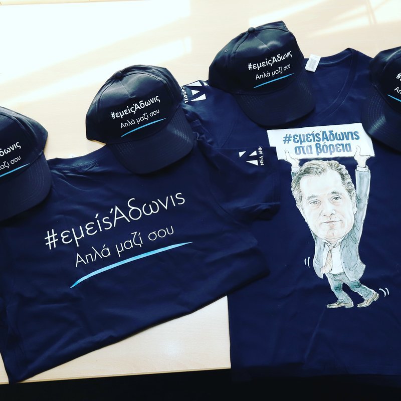 Καπελα και μπλούζες του Αδωνι Γεωργιάδη