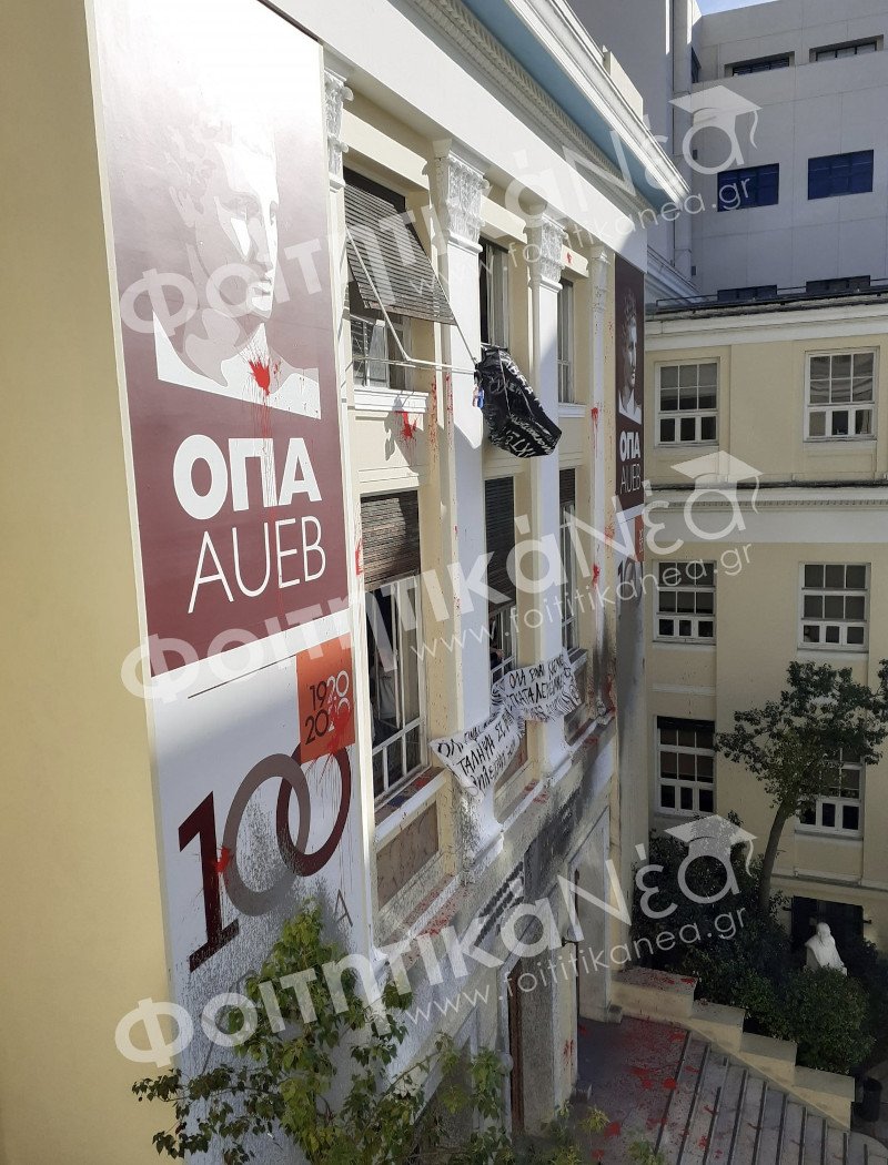 Βανδαλισμός του Οικονομικού Πανεπιστημίου