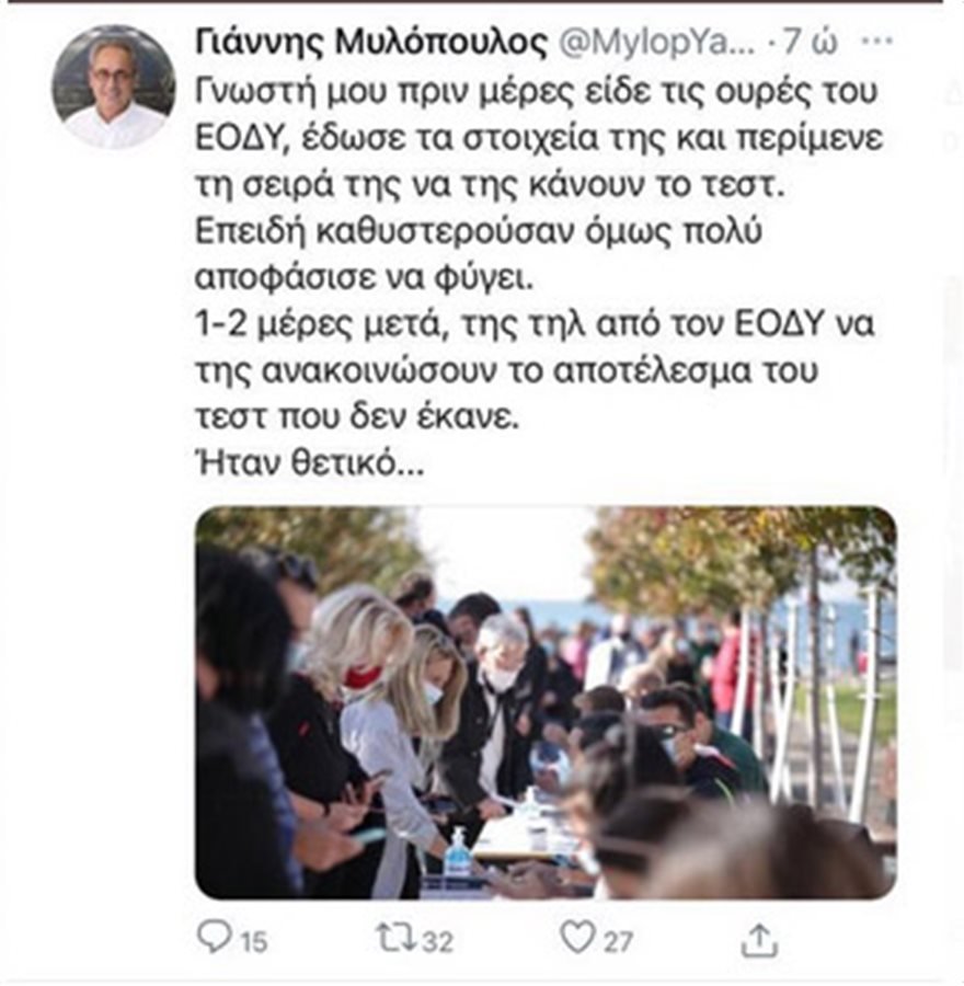 Η ανάρτηση του Γιάννη Μυλόπουλος που στη συνέχεια, διαγράφηκε