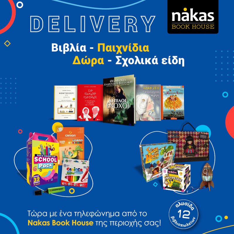 delivery βιβλιοπωλεία Nakas