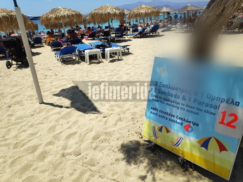 Οι τιμές αλλάζουν ανά παραλία στη Νάξο