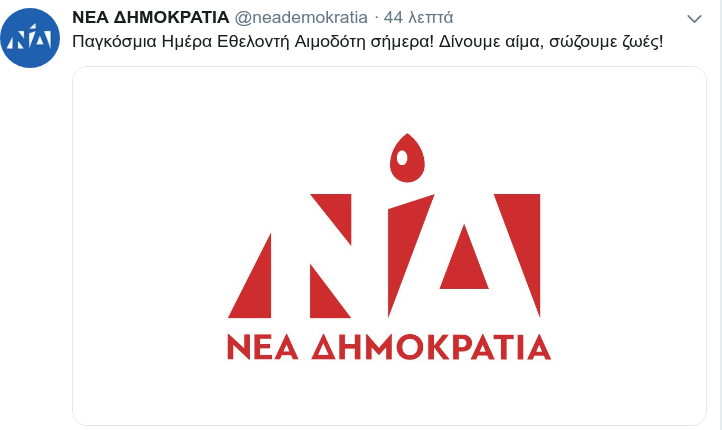 Το σήμα της ΝΔ για την Παγκόσμια Ημέρα Εθελοντή Αιμοδότη