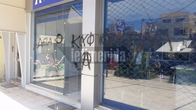 Η πρόσοψη των γραφείων της ΝΔ στη Γλυφάδα