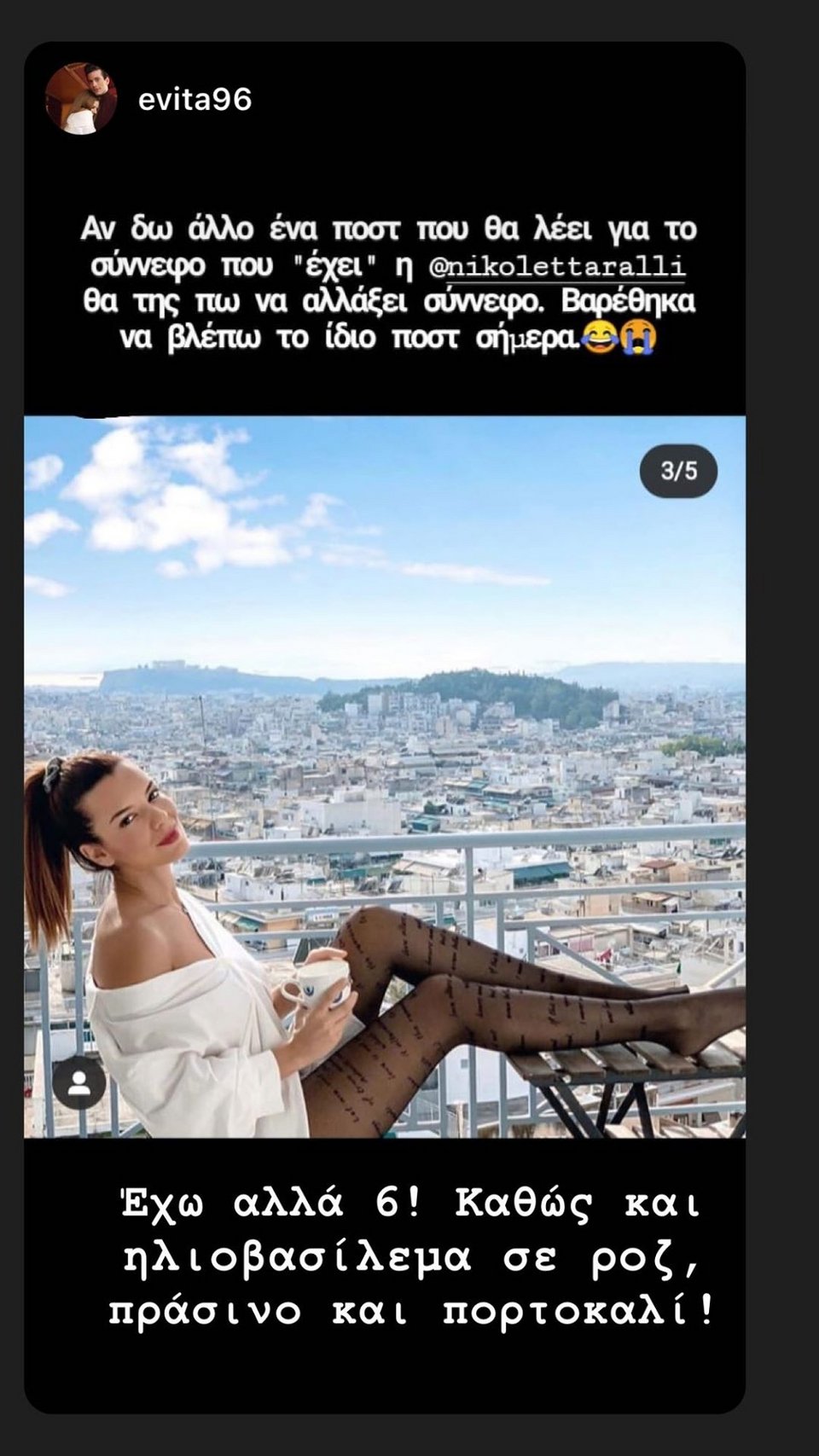 Νικολέττα Ράλλη σύννεφο στις φωτογραφίες της