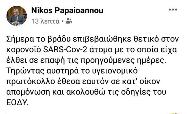 Η ανάρτηση του πρύτανη του ΑΠΘ