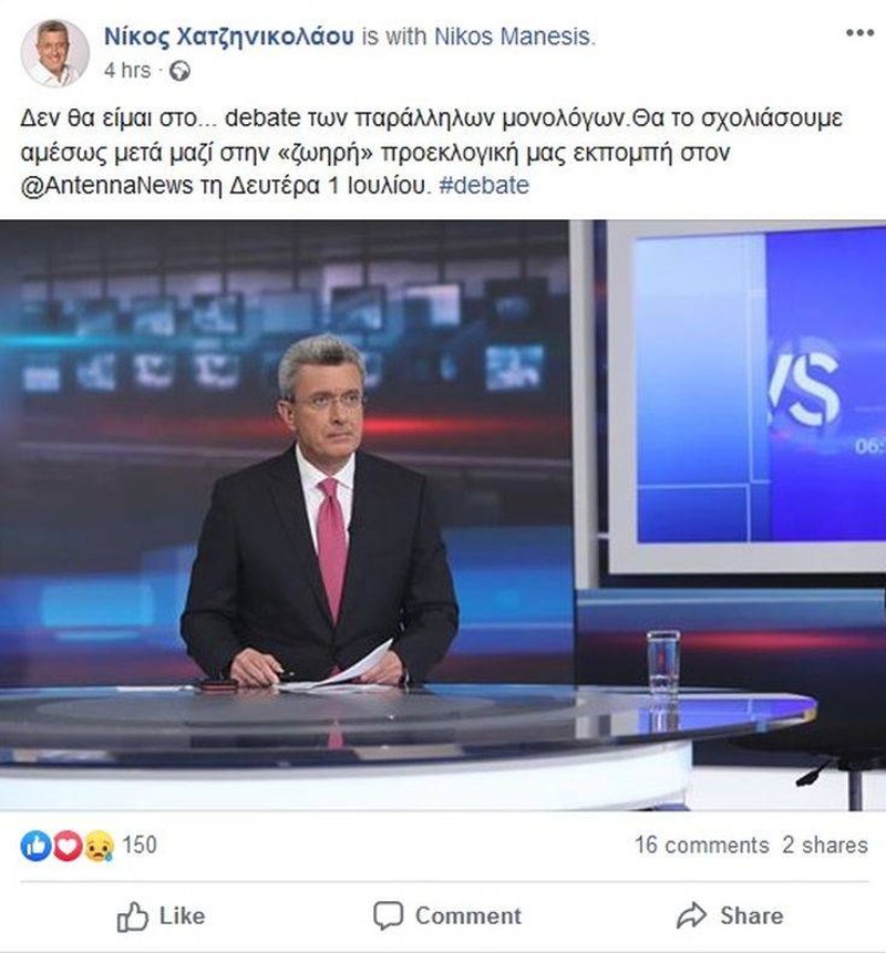 Η ανάρτηση του Νίκου Χατζηνικολάου