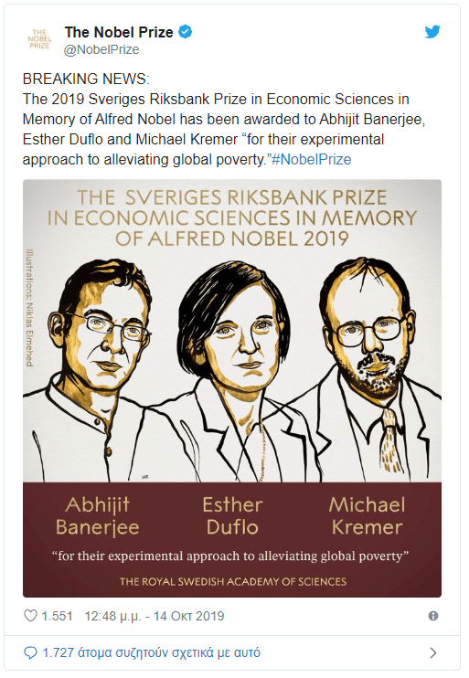 Οι νικητές του Νόμπελ Οικονομίας