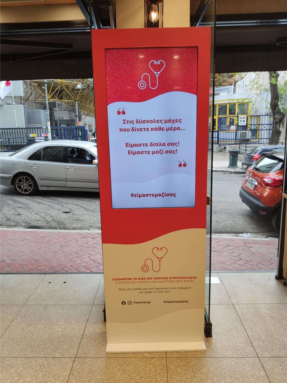 «Στις δύσκολες μάχες που δίνετε κάθε μέρα... Είμαστε δίπλα σας! Είμαστε μαζί σας! /Φωτογραφία Ευαγγελισμός»