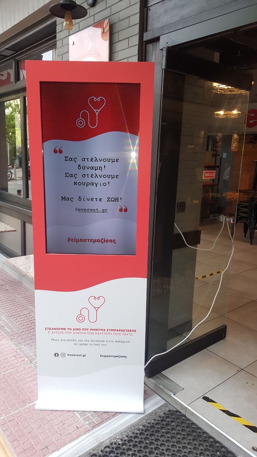 «Σας στέλνουμε δύναμη, σας στέλνουμε κουράγιο, μας δίνετε ζωή /Φωτογραφία από το κατάστημα Everest στο Γουδί»