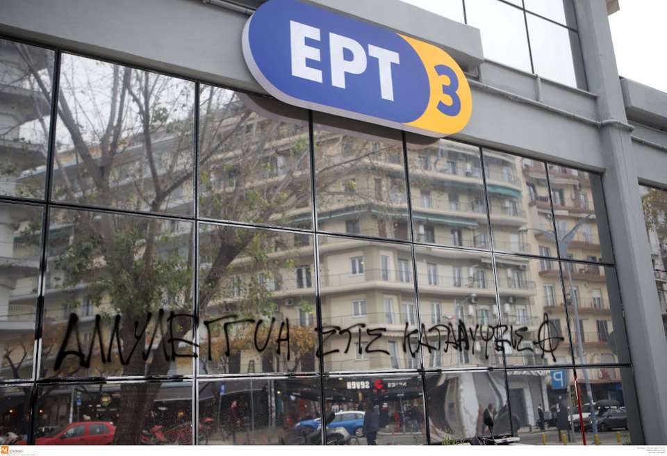 Θεσσαλονίκη: Eισβολή ατόμων στο ραδιοφωνικό σταθμό της ΕΡΤ3