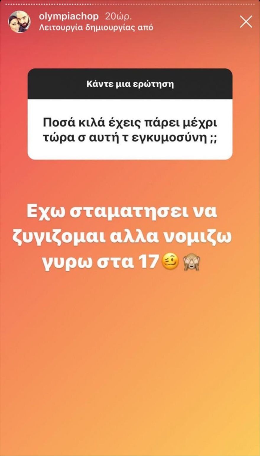 Η Ολυμπία Χοψονίδου αποκάλυψε πως έχει πάρει 17 κιλά ήδη/Φωτογραφία: Instagram/olympiachop