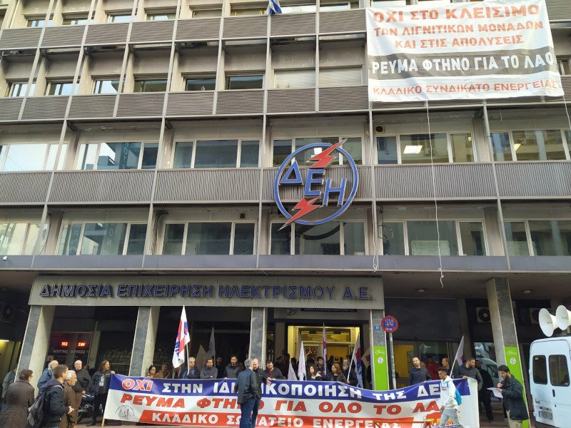 Μέλη του ΠΑΜΕ έξω από τα γραφεία της ΔΕΗ στη Θεσσαλονίκη