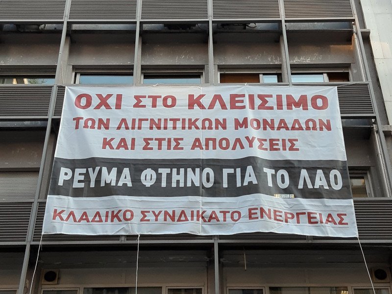 Πανό που ανήρτησαν ΜΕΛΗ του ΠΑΜΕ στην πρόσοψη του κτιρίου