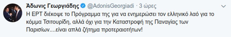 Το σχόλιο του Ανδωνι Γεωργιάδη για την σιωπή των καναλιών στην τραγωδία της Παναγίας των Παρισίων