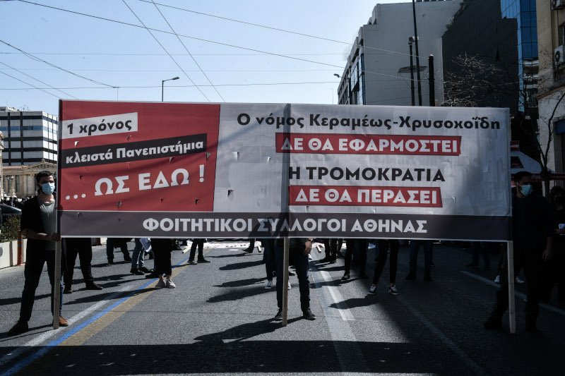 Πανεκπαιδευτικό συλλαλητήριο