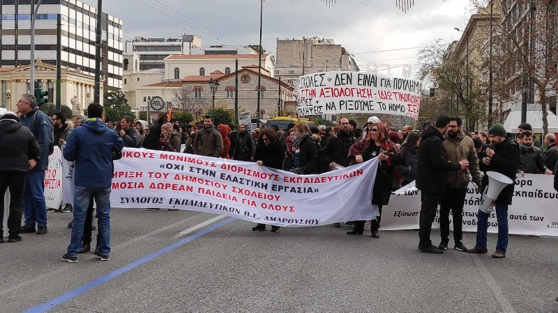 Συγκέντρωση στα Προπύλαια κατά νομοσχεδίου του υπουργείου Παιδείας