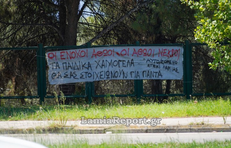 Πανό για τον Αλέξανδρο Γρηγορόπουλο έξω από τα δικαστήρια Λαμίας