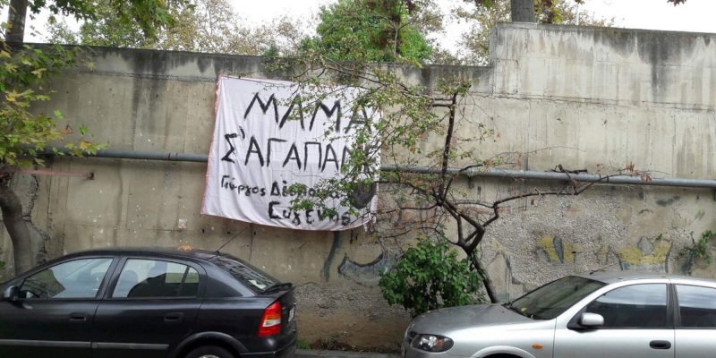 Το συγκινητικό πανό τριών παιδιών στη μητέρα τους που νοσηλεύεται με κορωνοϊό στο ΑΧΕΠΑ