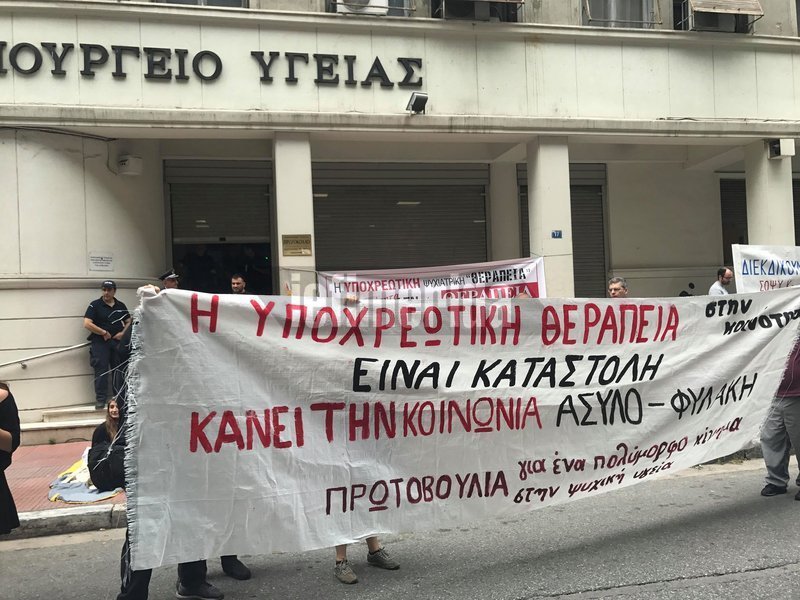 Πανό εργαζομένων στον τομέα ψυχικής Υγείας