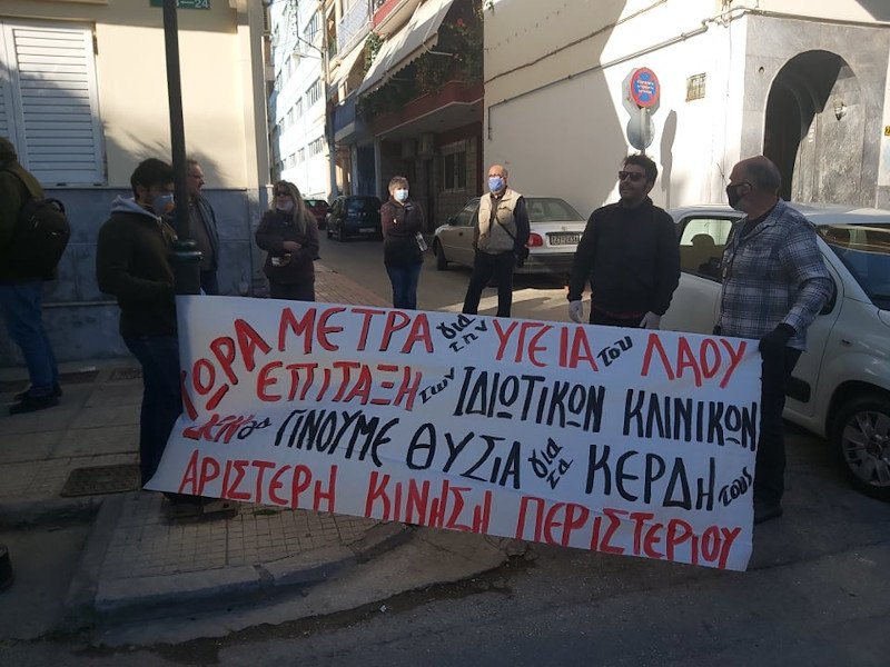 Διαμαρτυρία έξω από ιδιωτική κλινική στο Περιστέρι, άντρες με πανό στα χέρια