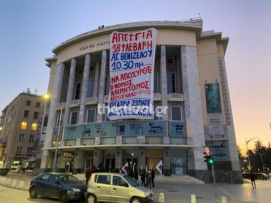 Πανό του ΠΑΜΕ στο ΚΘΒΕ