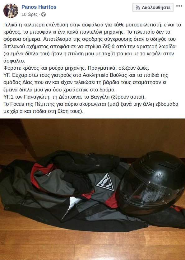 Η ανάρτηση του Πάνου Χαρίτου στο Facebook