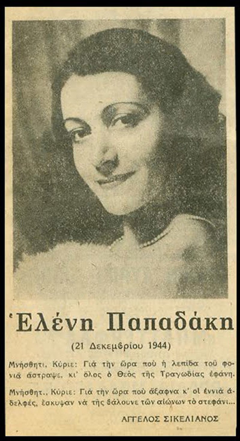 Η φωτογραφία της Ελένη Παπαδάκη με τους στίχους του Σικελιανού