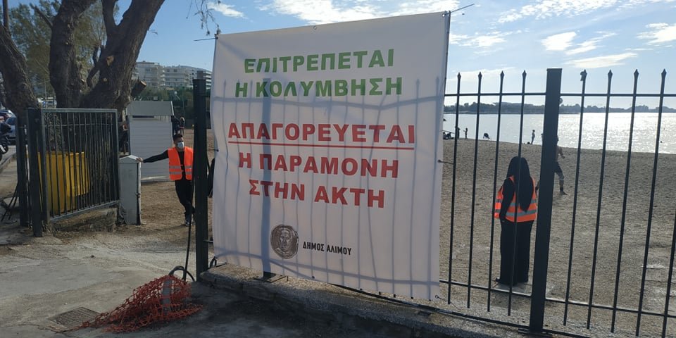Επιγραφεί υπενθυμίζει πως επιτρέπεται το κολύμπι στην πλαζ Αλίμου